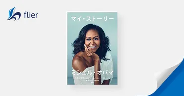 マイ・ストーリー