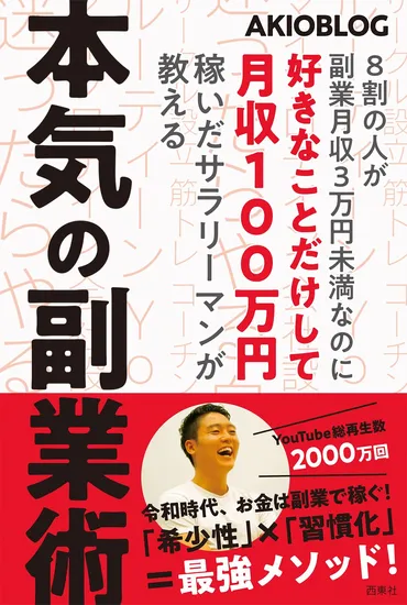 職業、春木開』(著:春木開)「やるか、すぐやるか」。今日からポジティブ生活。【要約・書評】