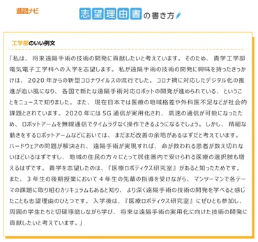 大学向けの志望理由書の書き方とは?学部・学科別の例文とともに解説