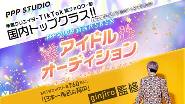 総フォロワー万人「」×クリエイター事務所、次世代系アイドルオーディション実施!