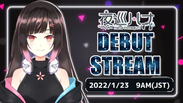 夜巡ハナの中の人前世は誰?素顔や年齢などプロフィールについても!