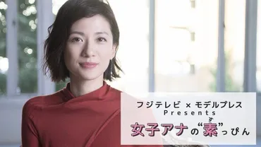 第4回梅津弥英子アナウンサーフジテレビアナウンサー情報室