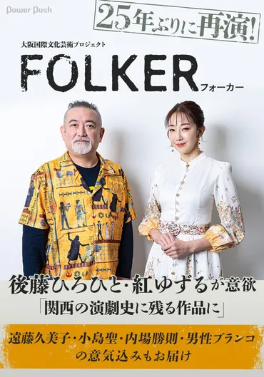 」年ぶりに再演!後藤ひろひと・紅ゆずるが意欲、キャスト陣の意気込みも