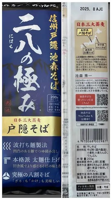 信州戸隠池森そば『二八の極み』