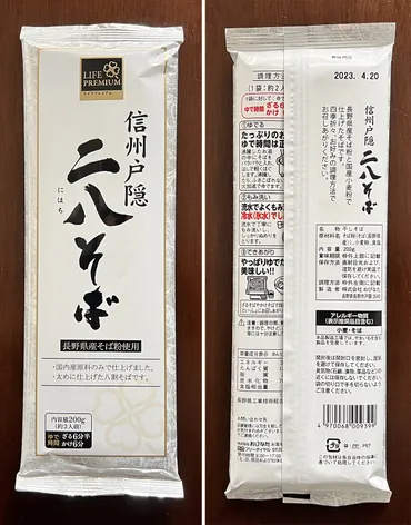 信頼できる情報筋からの刺客【家そば放浪記】第束:ライフで買った、ライフプレミアム『信州戸隠二八そば』税込円(人前円)
