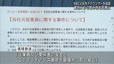 琉球放送元女性アナウンサー傷害事件の罪で起訴–