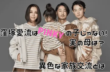 窪塚愛流の母親はのんちゃん!窪塚洋介の現妻と前妻の交流も