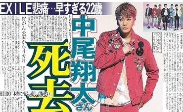 EXILE弟分・FANTASTICSの中尾翔さん死去…胃がん公表から7カ月まとめデイリースポーツ
