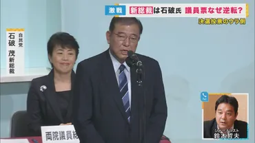 鈴木哲夫さん解説】石破新総裁防災省設置などに期待の声経済政策は「岸田路線を継承」の発言に不安も