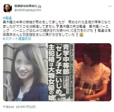 伊地知萌子はいじめで停学?生い立ちと現在、黒木瞳との関係とは?
