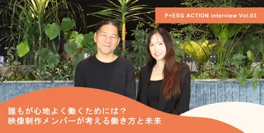 +】誰もが心地よく働くためには?映像制作メンバーが考える働き方と未来