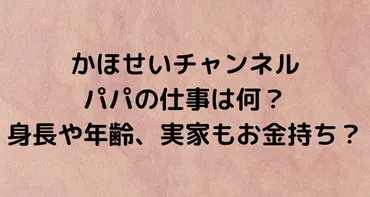 かほせいチャンネル】カナダにいるのはパパの仕事のため?身長や年齢、実家もお金持ち?