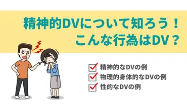 精神的について知ろう!こんな行為は?