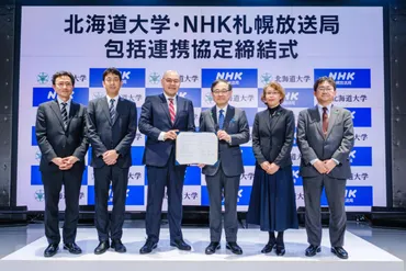 札幌放送局・北海道大学の包括連携協定を締結–北海道大学創基周年記念ウェブサイト