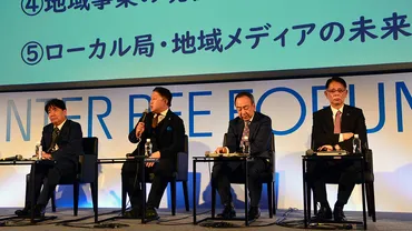 ローカル局社長が語る地域メディアの゛未来ビジョン゛【レポート】