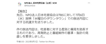 NPO法人日本吃音協会が『水曜日のダウンタウン』に抗議するも逆に批判殺到 その経緯は？ 