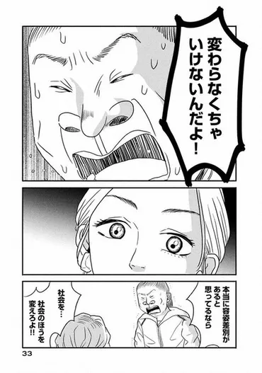 漫画「ブスなんて言わないで」話題にルッキズム巡る苦悩、共感