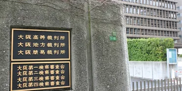 法廷録音めぐる制裁裁判で過料万円、中道弁護士の抗告棄却大阪高裁