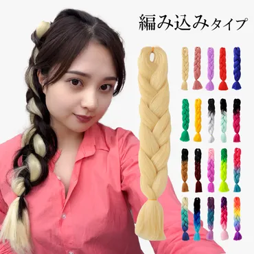 エクステダンス編み込みキッズ子供三つ編みブレイズピンクゴム付赤コーンロウポニーテールグラデーションヘアアレンジカラーウィッグ専門店アクアドール