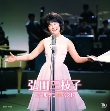 弘田三枝子、心不全により歳で死去