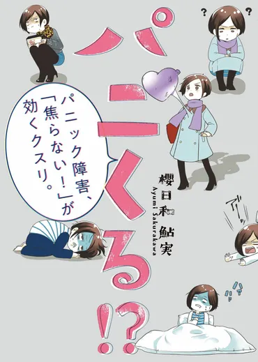 ページ目)松島聡が向き合った「パニック障害」。突然、死の恐怖に襲われて焦らないこと、周りは焦らせないこと