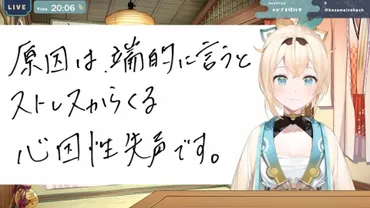 ホロライブ「風真いろは」が心因性失声を公表―ストレスで声を出せなくなってしまう精神的な症状