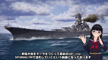 戦艦大和をプリンターで建造してみた!最新の考証に基づいて細部までこだわって制作隻も試作してようやく完成した一品をご覧あれ