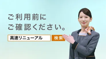 中日本高速道路リニューアルプロジェクト岡本涼香