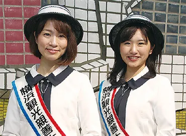 横浜の魅力を発信観光親善大使が活動開始