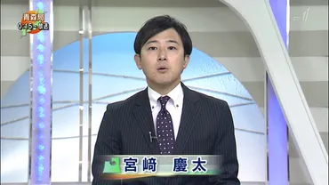 青森