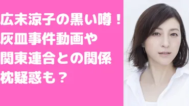 広末涼子の灰皿う◯こ事件をガーシーが証言!枕営業や関東連合のペット説、金子賢との関係も!