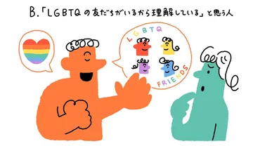 私にはゲイの友だちもいるし、偏見はないよ」の問題点は?当事者たちと話し合ってみた