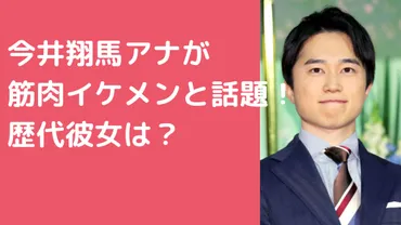 今井翔馬の結婚歴と歴代彼女!筋肉イケメンで家族構成についても!