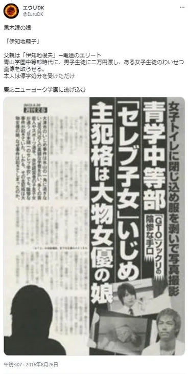 黒木瞳の娘【伊知地萌子】の現在がヤバイ!青山学院で事件を起こし、宝塚にも落ちた?