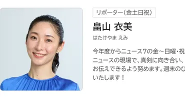 衝撃】畠山衣美の不倫相手氏は誰?ディレクターで名前や年齢の特定は!