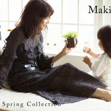 後藤真希がセレクト、ママ&キッズ向けファッション「アンドコー」開設