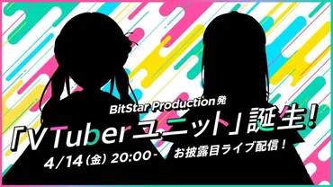 からユニットがデビュー『』出身の女性実況者人組