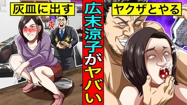 闇組織『関東連合』と灰皿〇〇……広末涼子の絶対に隠したい過去が