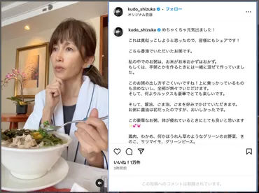 工藤静香、香港で゛元気が出るお粥゛を堪能「すっぴんのお顔が綺麗すぎ」「しーちゃん美肌」