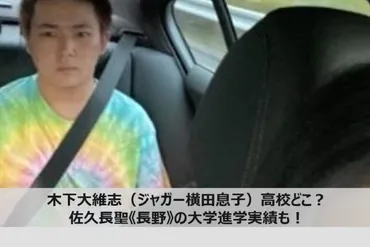 木下大維志(ジャガー横田息子)高校どこ?佐久長聖《長野》の大学進学実績も!│マガジンハック