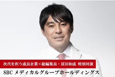へ上場するメディカルグループホールディングスが目指す美容医療業界の姿とは