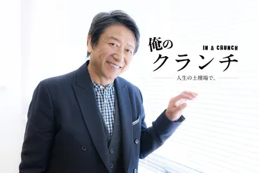 ベテラン声優・井上和彦「『が来ました』が言えず荒川の土手で練習した若手時代」