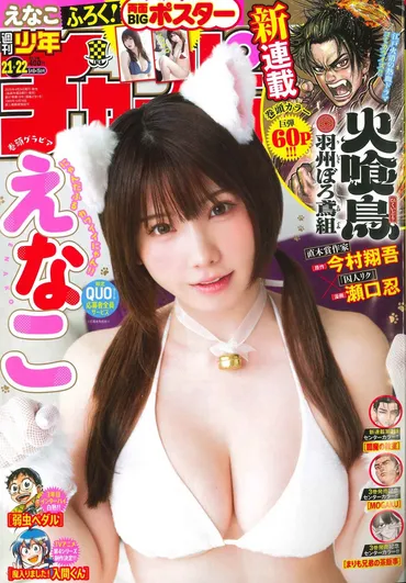 祝・ニャンニャン記念!えなこ、にゃんだふるな猫グラビア披露