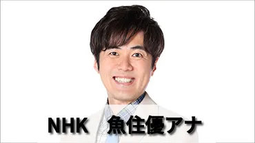 魚住優アナの母親は浅野温子で父親は?兄弟や結婚相手と家族について調査!