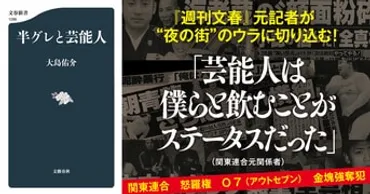 関東連合と芸能界を結びつけた男がいた――『半グレと芸能人』大島佑介
