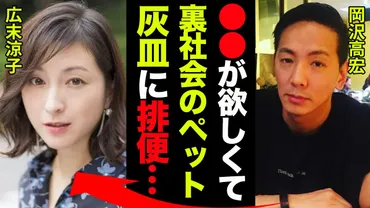 広末涼子の灰皿事件の真相がヤバい!岡沢高宏『彼女は関東連合のペット…言われるがままに○○していた』ヒロスエブームで知られる女優の超大物芸能人たちとの枕営業の噂に一同驚愕…!