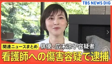広末涼子が自動車事故後に逮捕薬物使用の可能性は?看護師を暴行