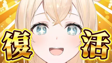 活動休止中のホロライブ「風真いろは」が本日月日復帰へ!時からは配信も―「久しぶりにお話しできたらうれしいです!」枚目の写真・画像