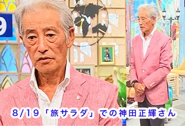 復帰】神田正輝、やはり重病か？激やせの原因はファスティングだけ？ 