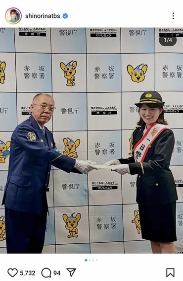 歳人気アナ「一日署長をつとめました!」制服姿に「かわゆいっす」「逮捕されたい」の声(スポニチ)